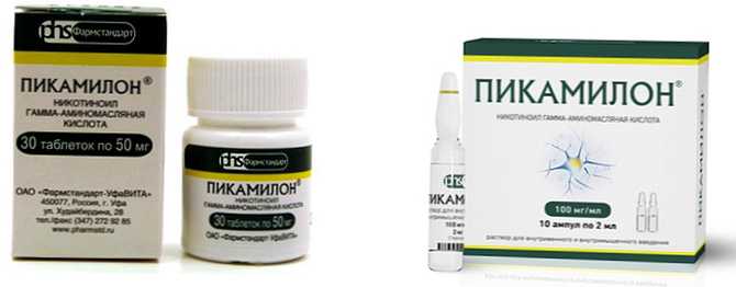 Пикамилон аналоги